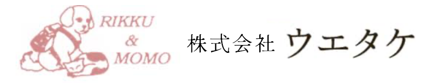 有限会社ウエタケ